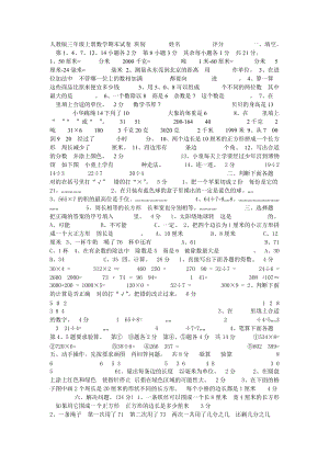 人教版三年級(jí)上冊(cè)數(shù)學(xué)期末試卷 班別