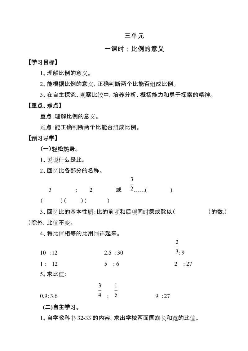 人教课标版六年级下数学导学案_第1页