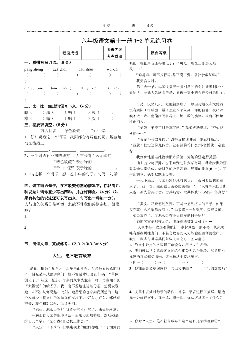 六年级语文单元试卷_第1页