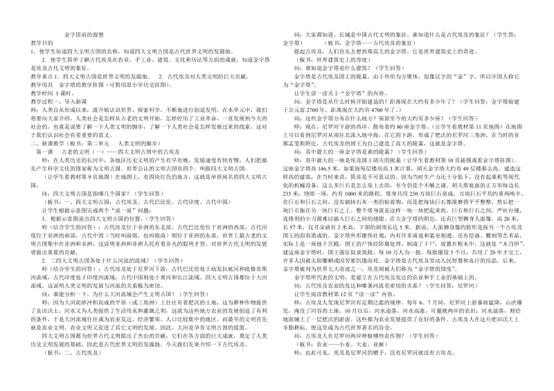 六年级下册品德教案金字塔前的遐想_第1页