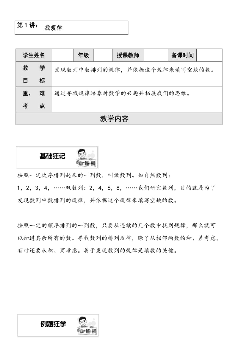 三年级奥数举一反三找规律教案_第1页