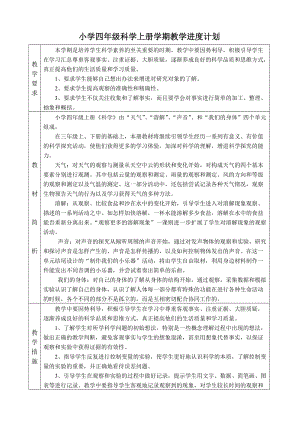 教科版小學(xué)科學(xué)上冊(cè)教案全冊(cè)