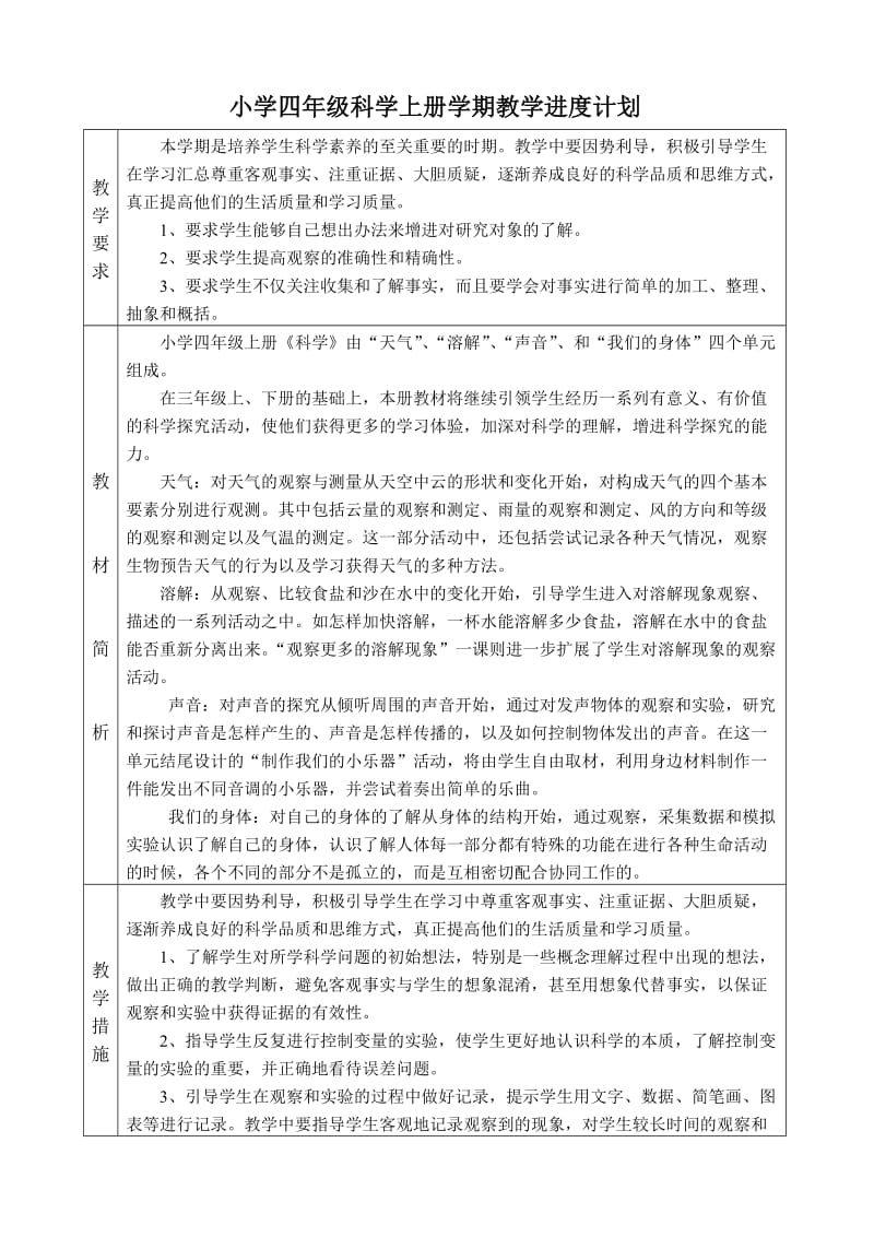 教科版小学科学上册教案全册_第1页