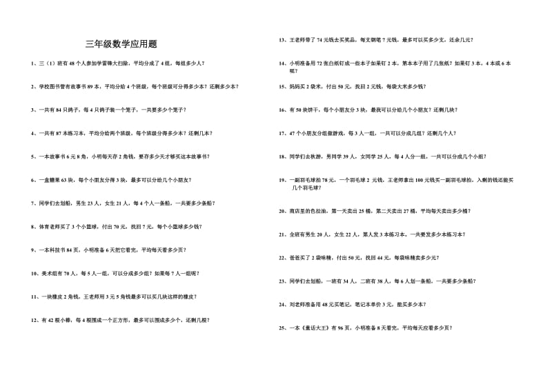 三年級數(shù)學應用題題庫_第1頁