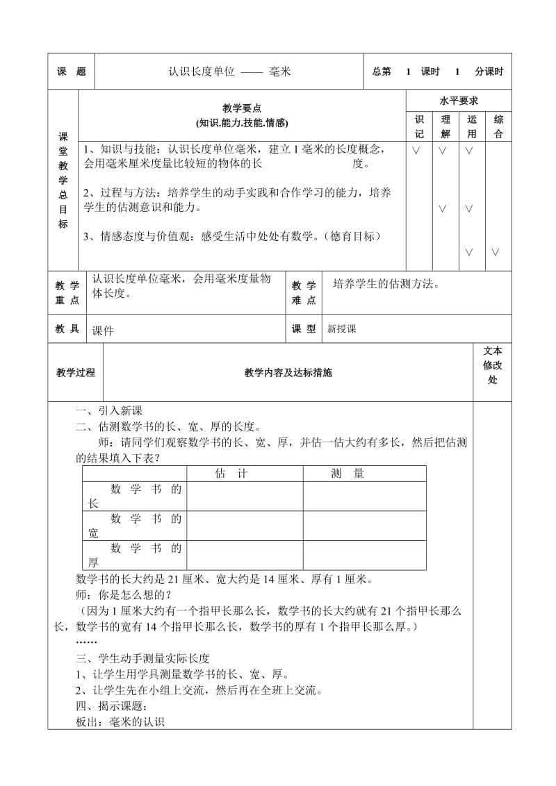 三年级数学上册第一单元_第1页