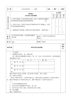 三年級數(shù)學上冊第一單元