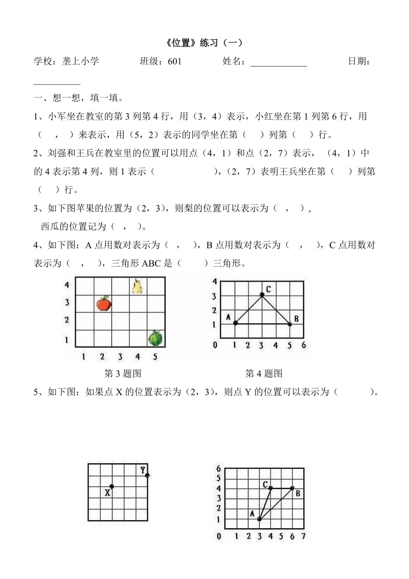 六年級上冊數(shù)學(xué)練習(xí)_第1頁