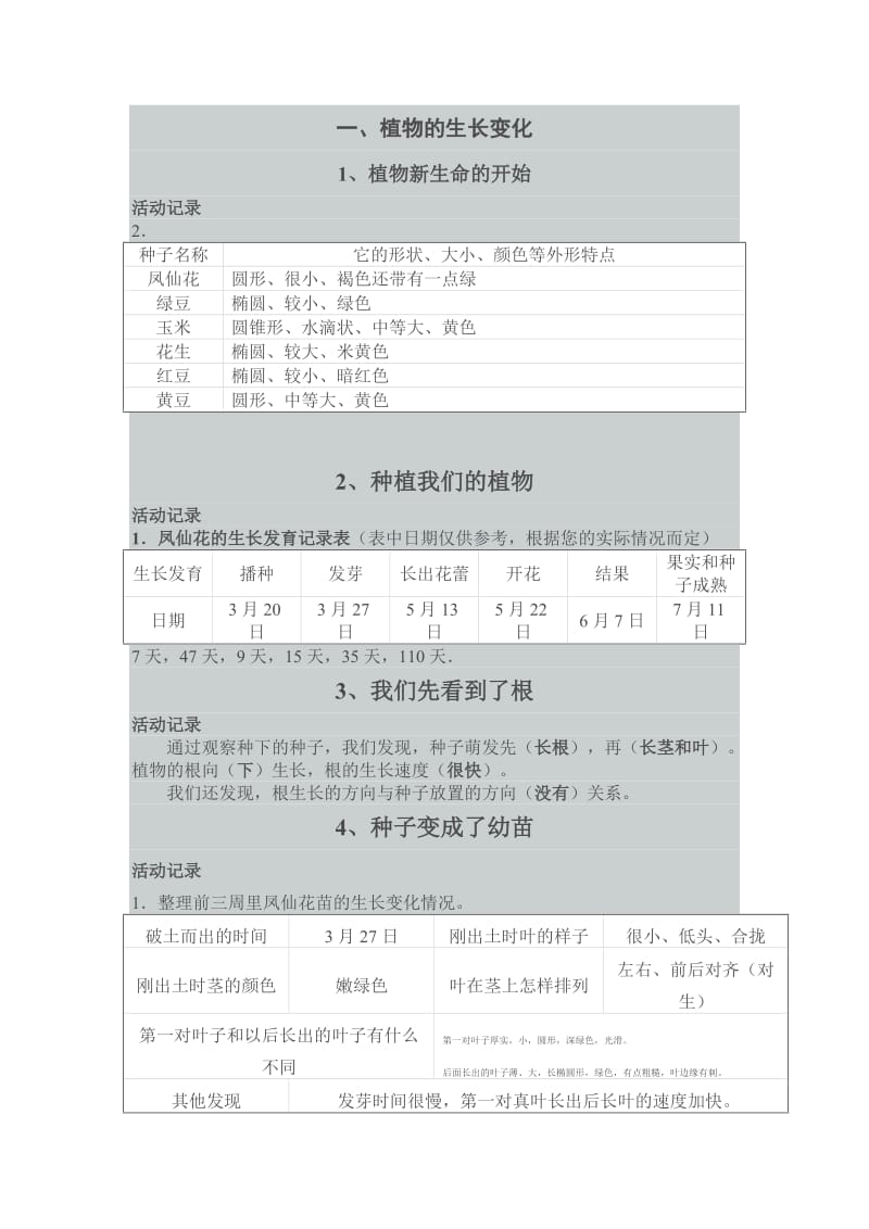 三年级下册试卷答案_第1页