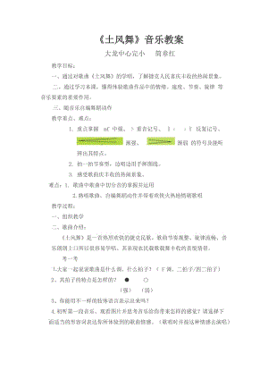 四年級音樂《土風(fēng)舞》教案