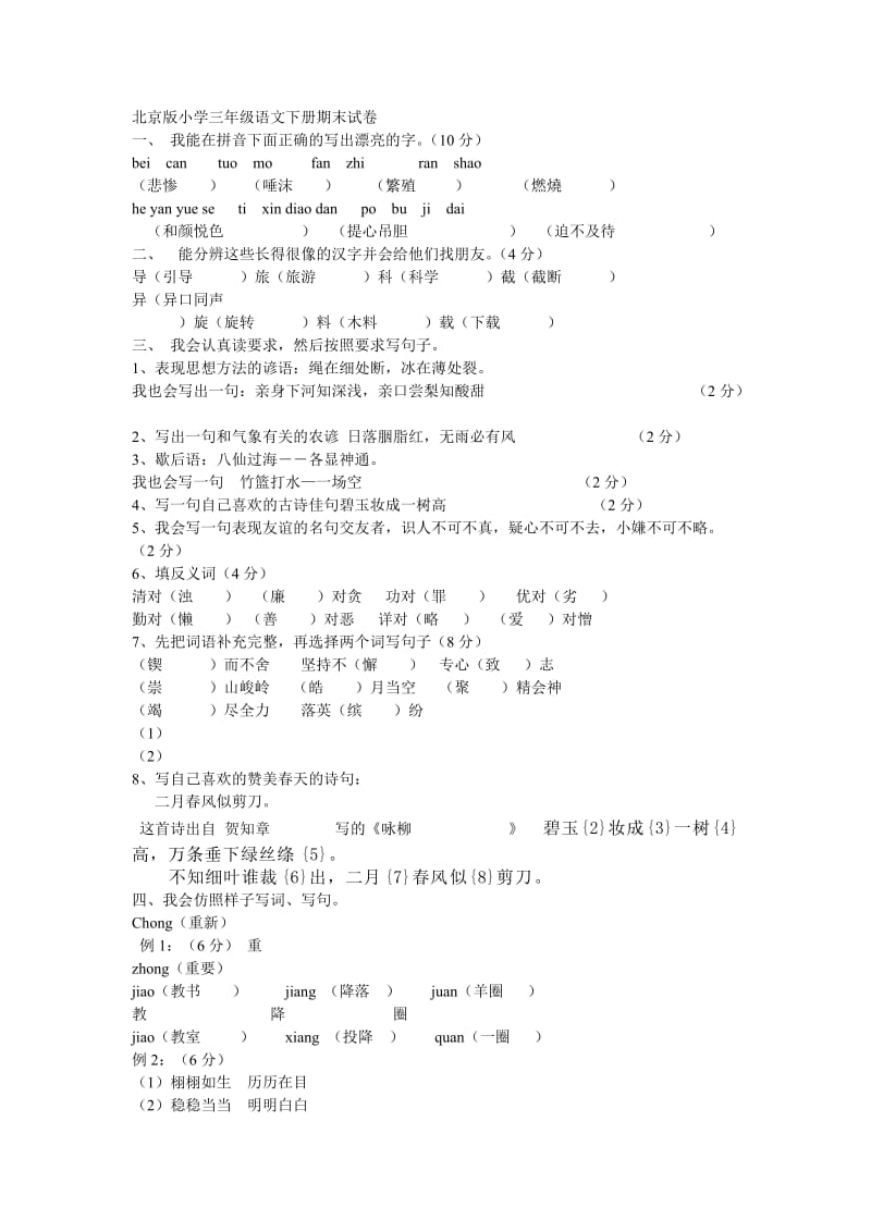 小学三年级语文下册期末试卷答案_第1页