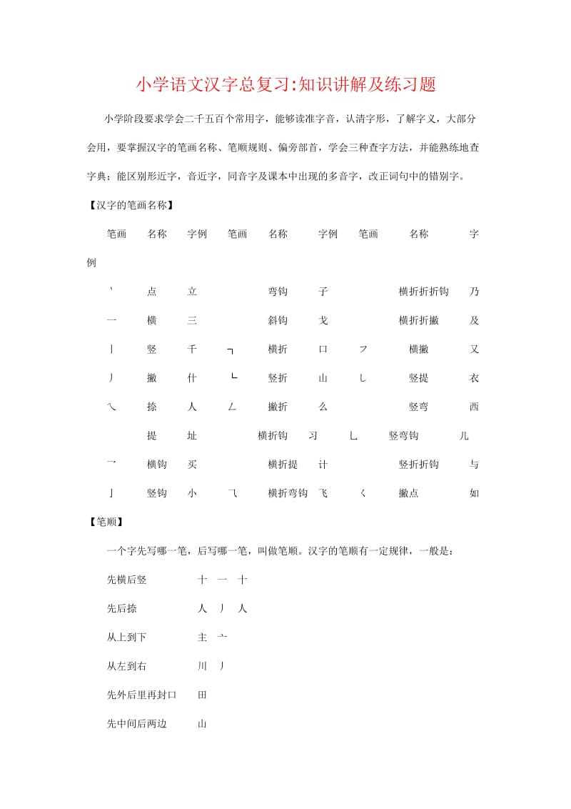 小学语文汉字总复习_第1页