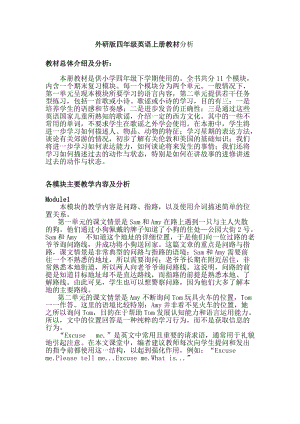 新外研版四年級上冊英語教材分析Modul