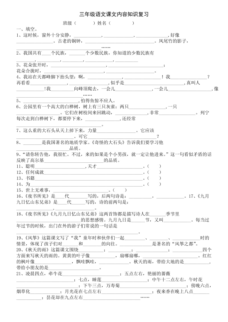 三年级上册语文课文填空_第1页