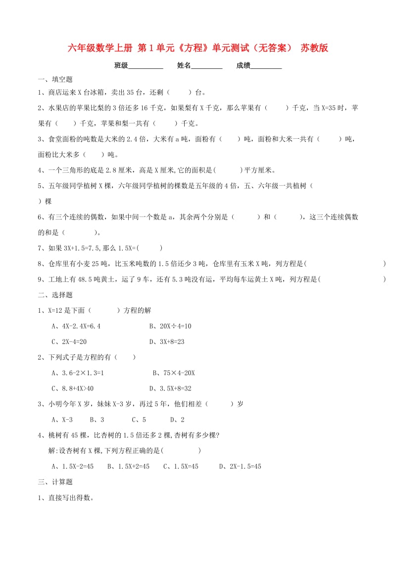 六年级数学上册第1单元《方程》单元测试_第1页