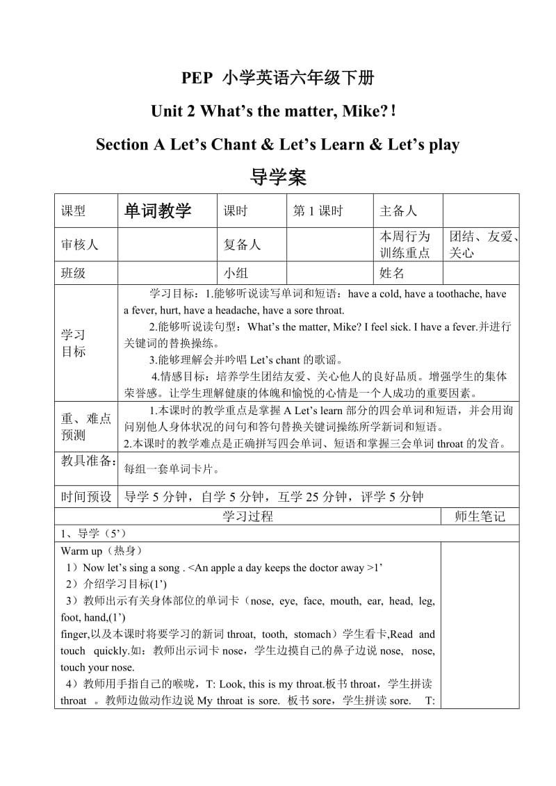 PEP小學(xué)英語六年級下冊Unit2導(dǎo)學(xué)案_第1頁