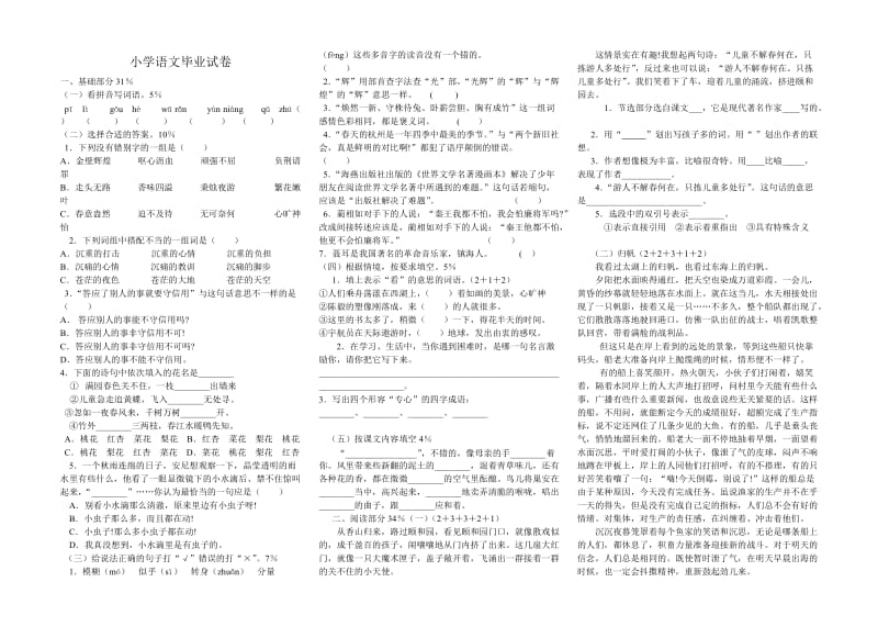 小學(xué)語文畢業(yè)試卷_第1頁