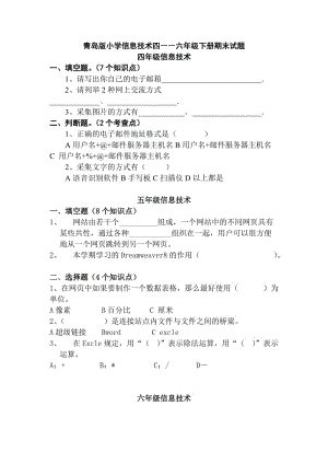 小学信息技术四――六年级下册期末试题