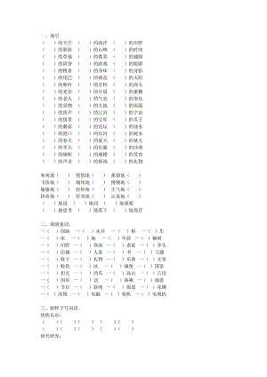 三年級上冊 復(fù)習(xí)資料