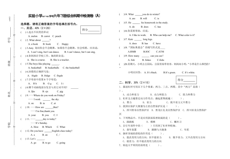 六年级综合科第十二册期中试卷(A)_第1页