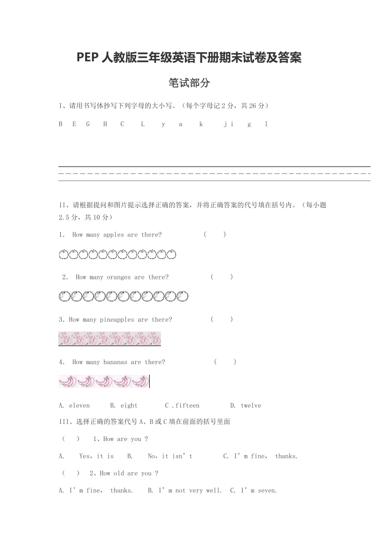 PEP人教版三年级英语下册期末试卷及答案_第1页