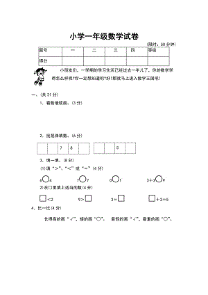 小學(xué)一年級數(shù)學(xué)試卷(下載)