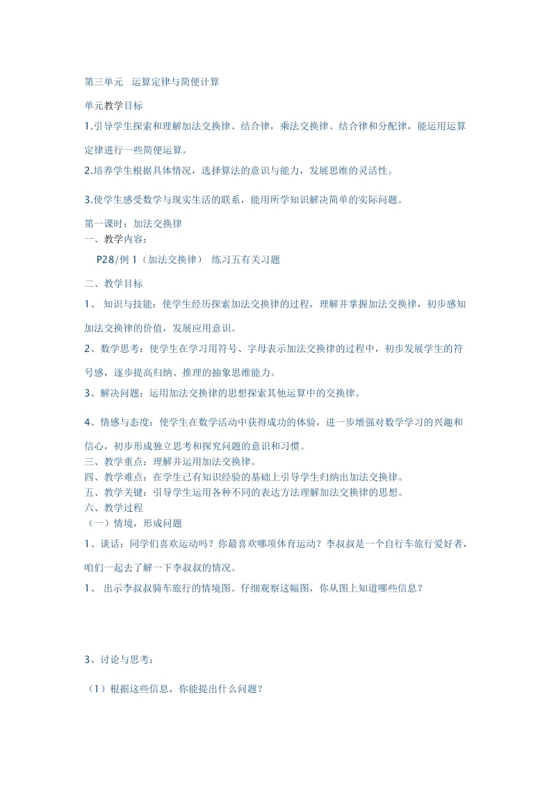 四年级下册数学第三单元测试题_第1页