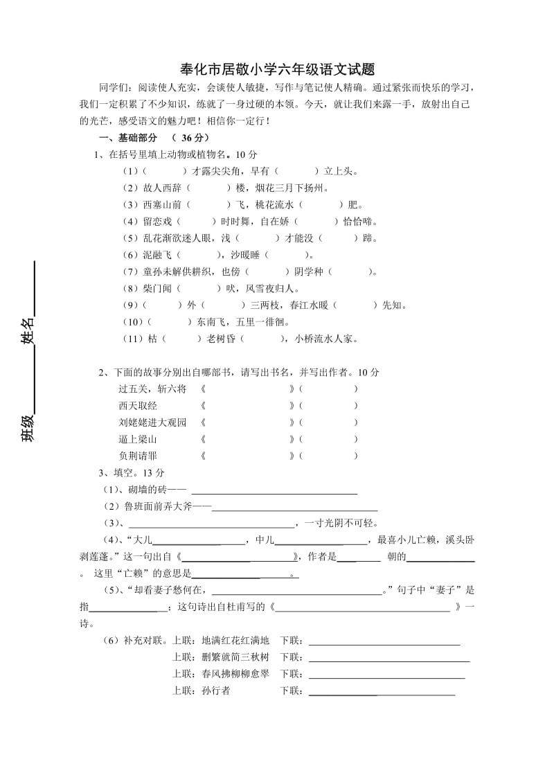 小学语文六上居敬小学期末试卷兼答案_第1页