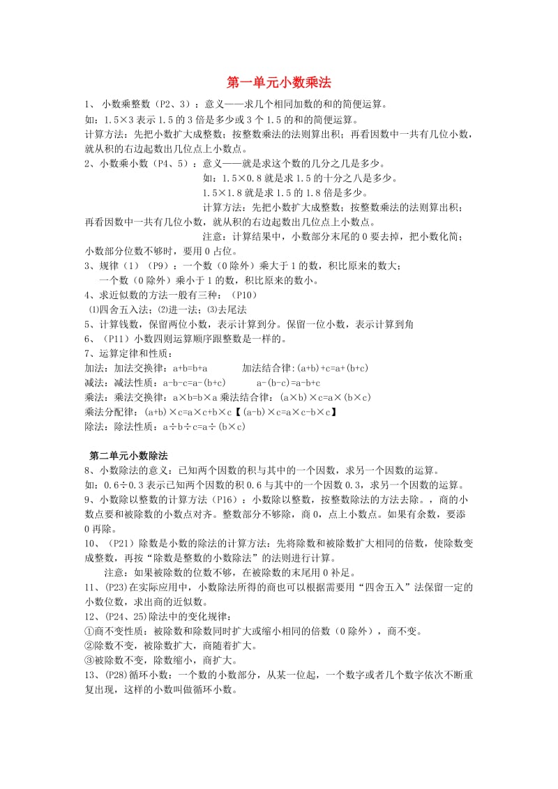 五年级数学上册第一单元和第二单元讲义与练习新人教版_第1页