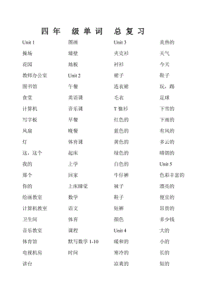 四年級英語單詞總復(fù)習(xí)