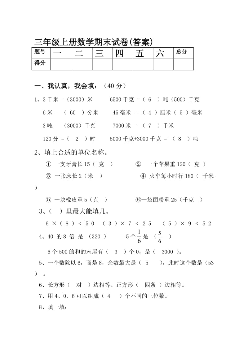 三年級上冊數(shù)學期末試卷答案_第1頁