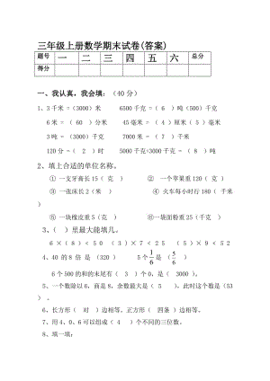 三年級上冊數(shù)學(xué)期末試卷答案