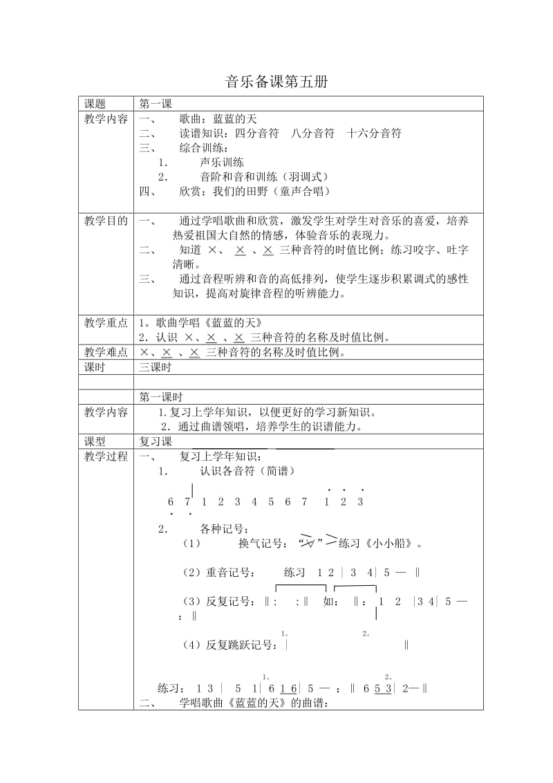 三年級(jí)音樂上冊(cè)教案_第1頁(yè)