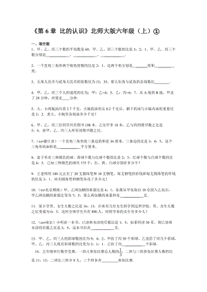 小學六年級 第6章 比的認識