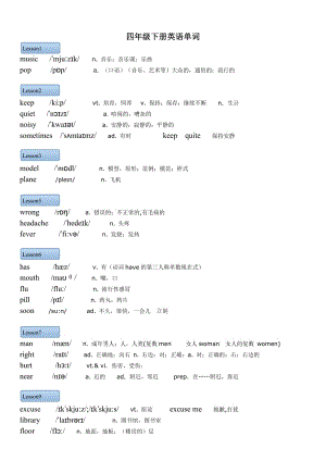 四年級下冊英語單詞北京版