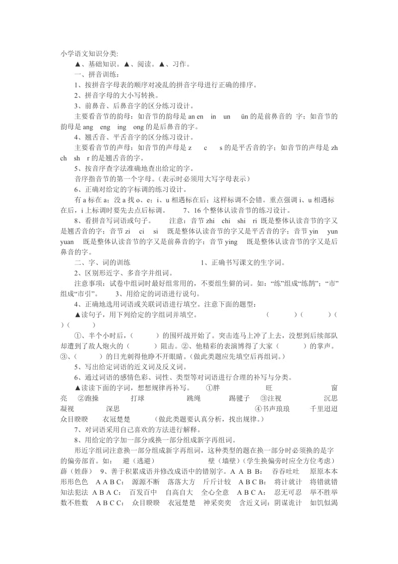 小学语文基础知识复习资料_第1页