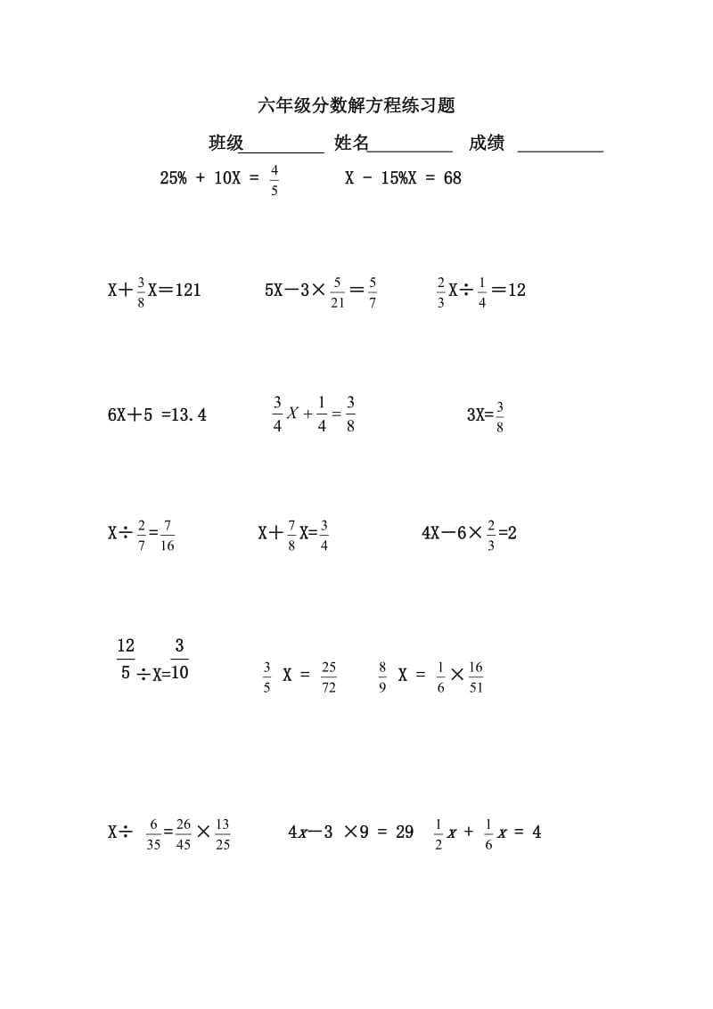 六年級上冊解方程練習(xí)_第1頁