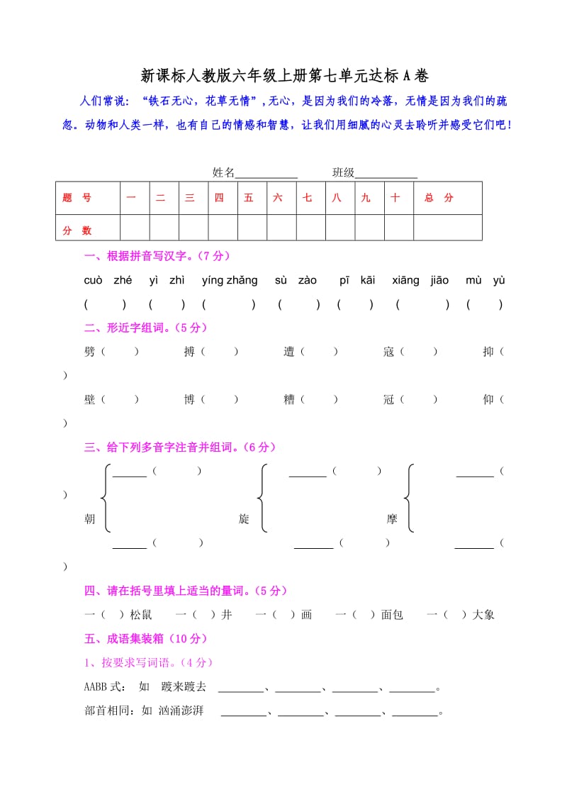 新课标人教版六年级上册第七单元达标AB卷_第1页