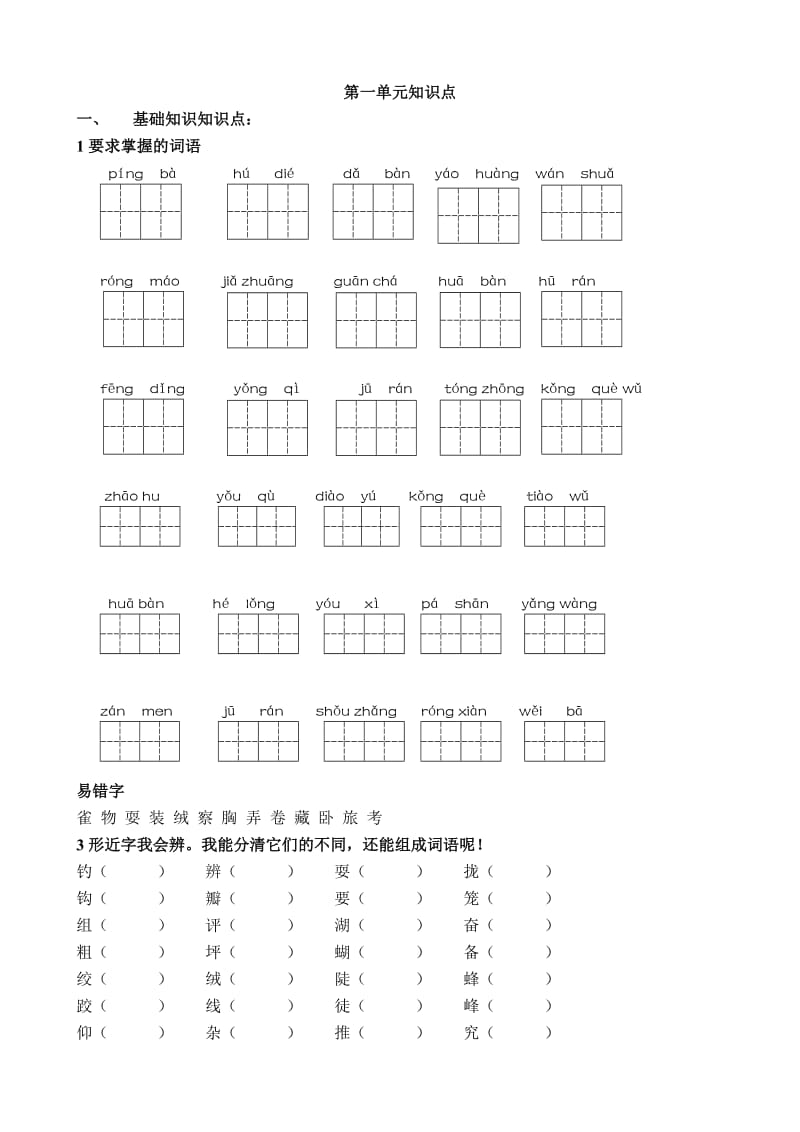 三年級單元練習(xí)卷_第1頁