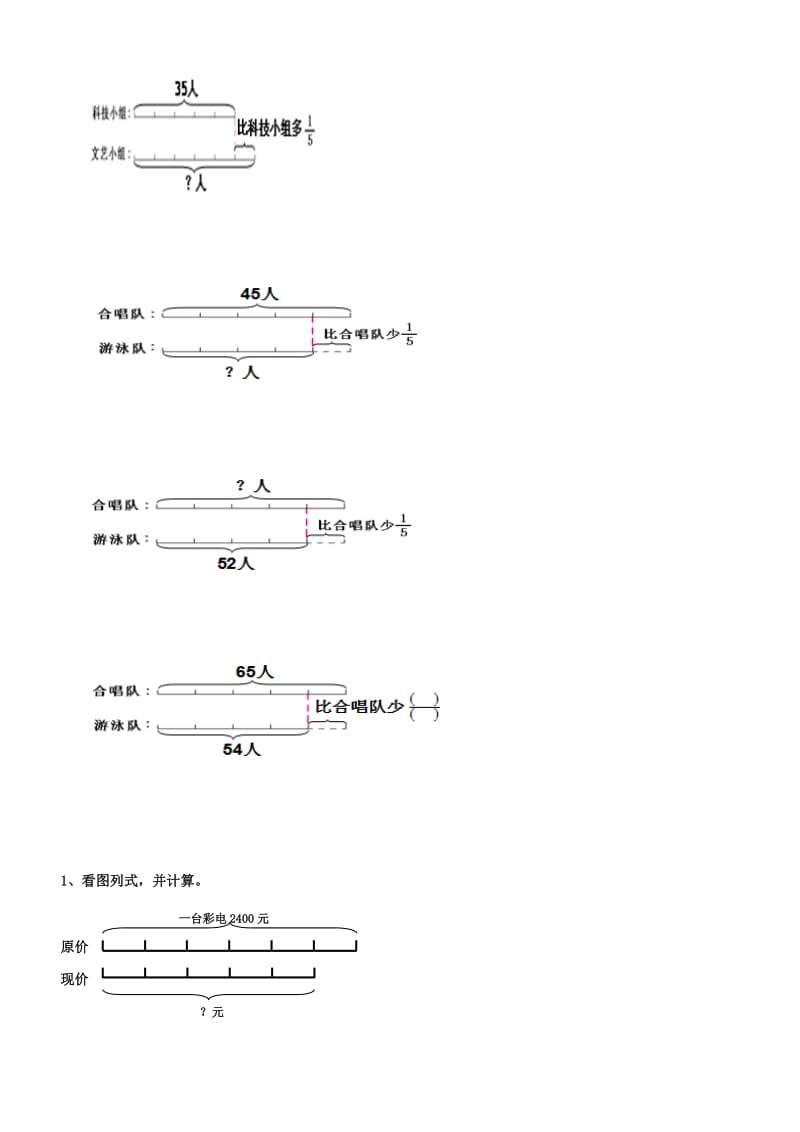 六年级-看图列式专项_第1页