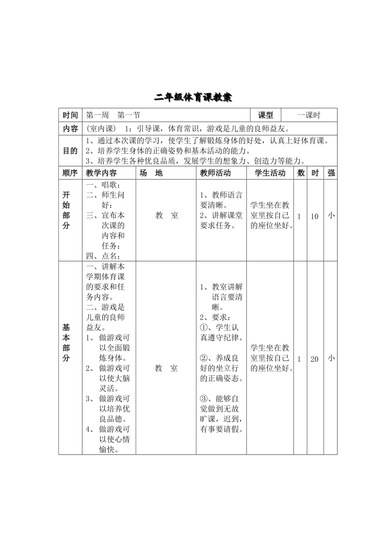 二年级体育教案110周_第1页