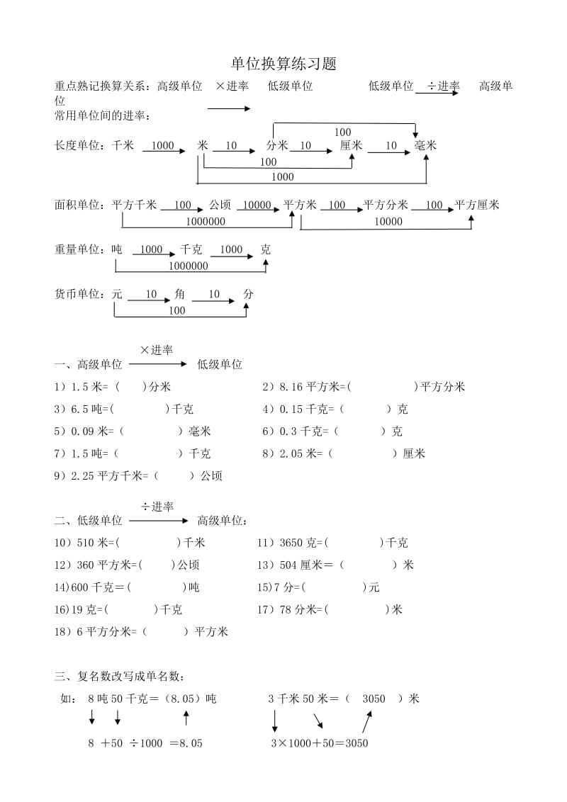 四年级下册数学单位换算_第1页