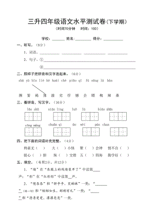 三年級下冊語文期末