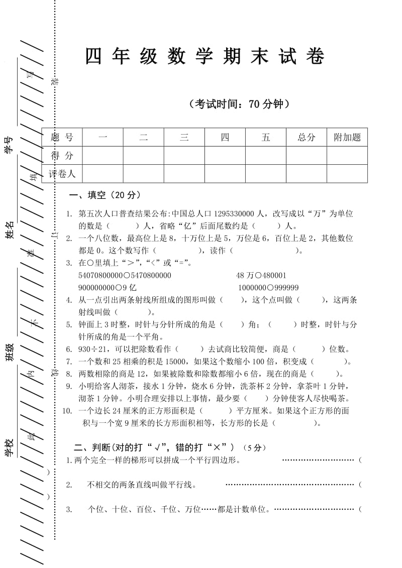 四年级上学期数学期末试卷及答案_第1页