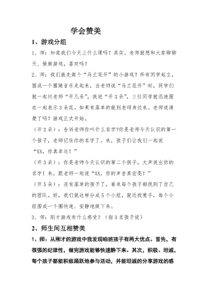 小學心理健康課教案《學會贊美》