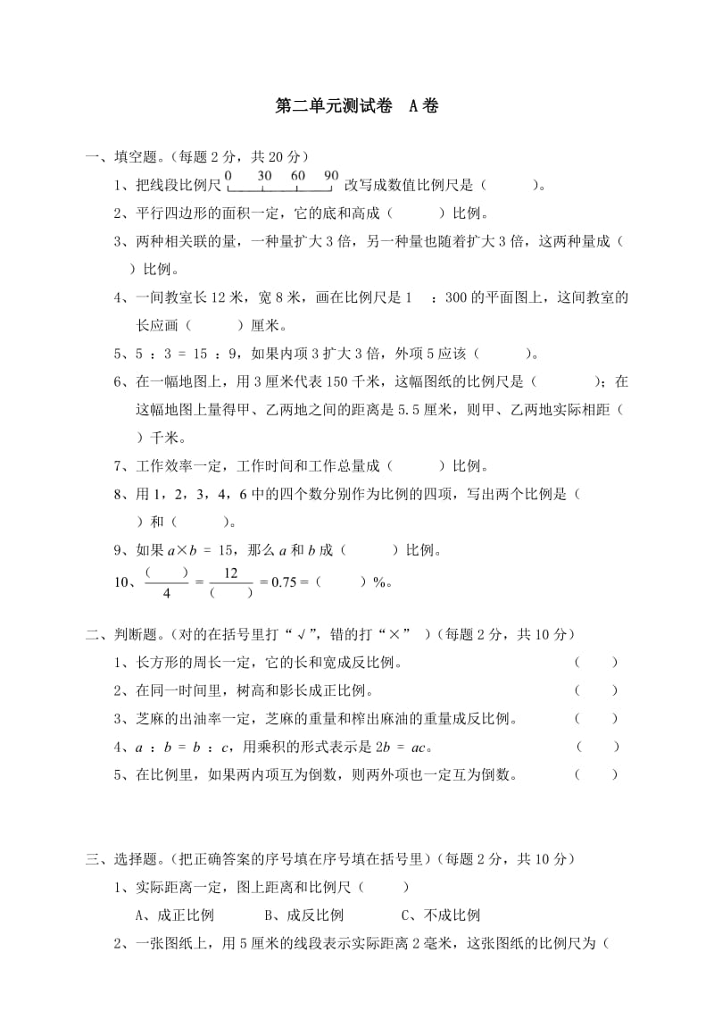 北师大六年级数学下册复习_第1页