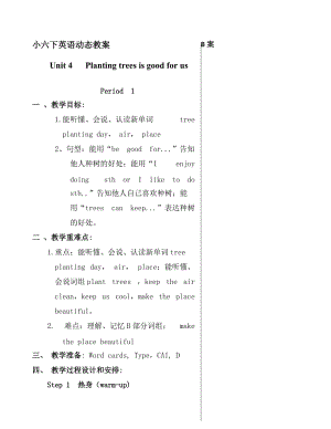 六年級下冊Unit4動(dòng)態(tài)教案