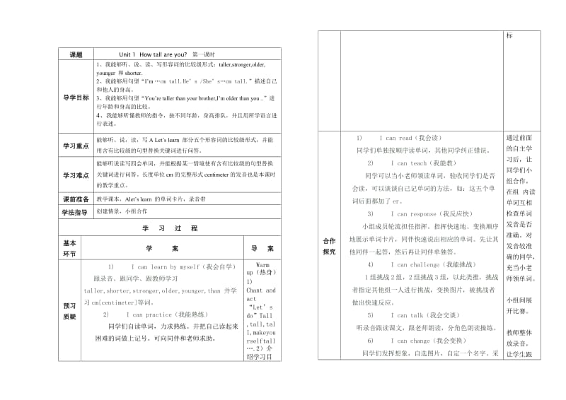 六年級英語下導(dǎo)學案第一單元第一課時_第1頁