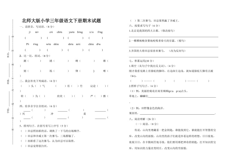 三年級語文下冊期末試題_第1頁