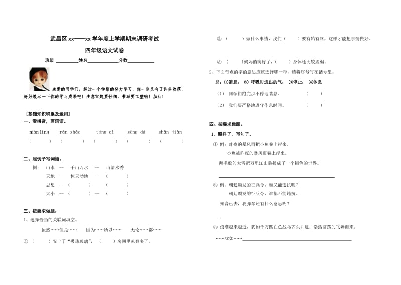 鄂教版四年级上册语文期末试卷_第1页