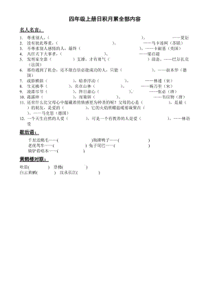 四年級上冊日積月累全部內(nèi)容